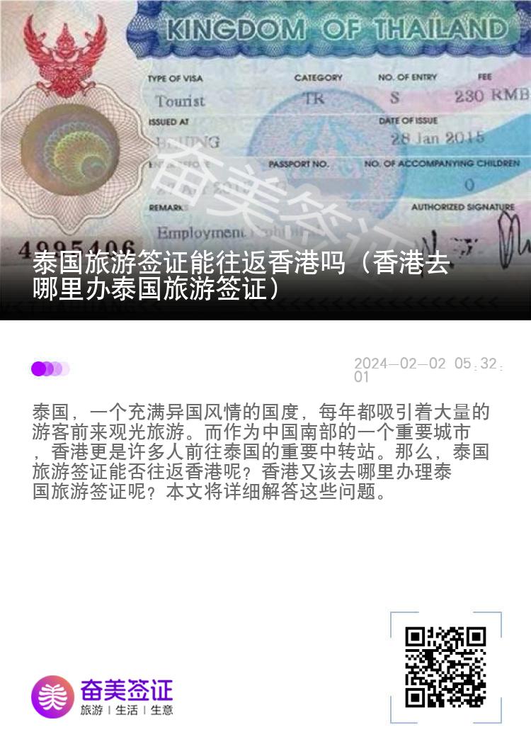 泰国旅游签证能往返香港吗（香港去哪里办泰国旅游签证）