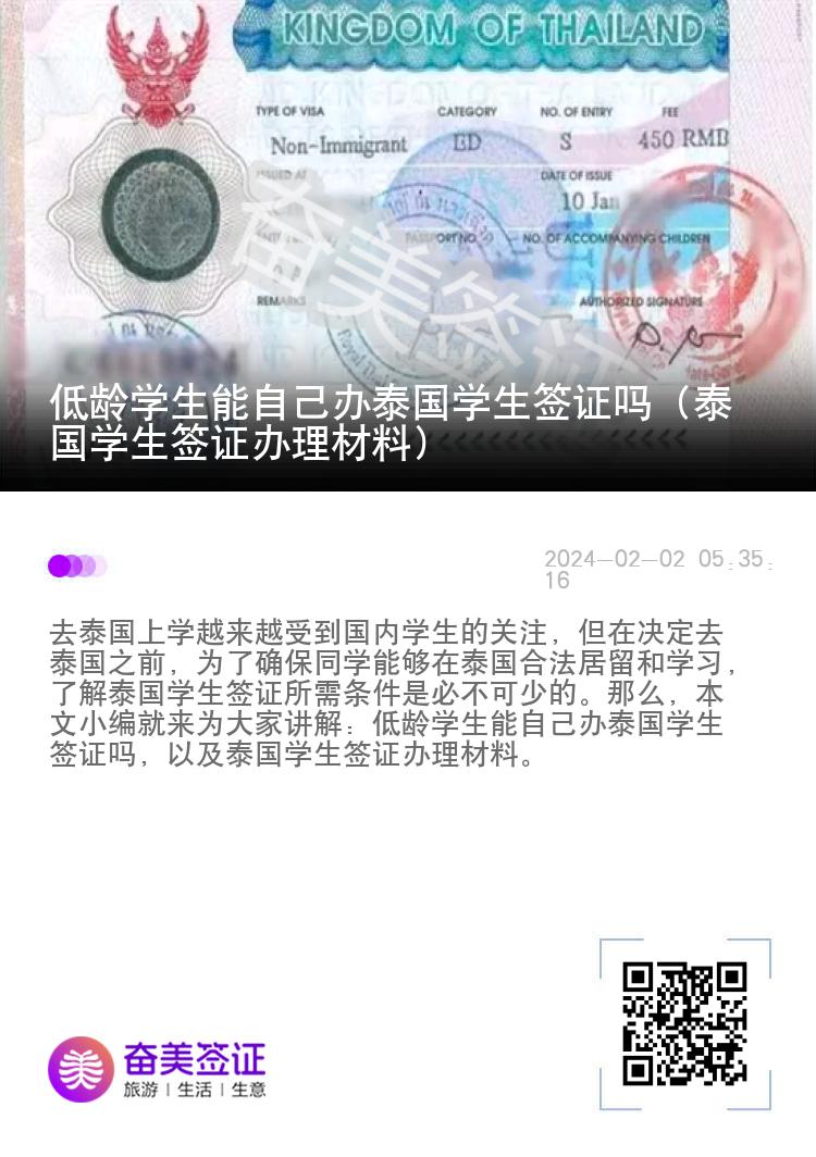 低龄学生能自己办泰国学生签证吗（泰国学生签证办理材料）