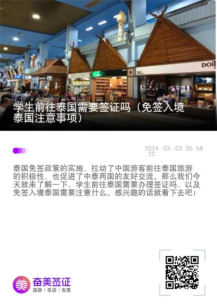 学生前往泰国需要签证吗（免签入境泰国注意事项）