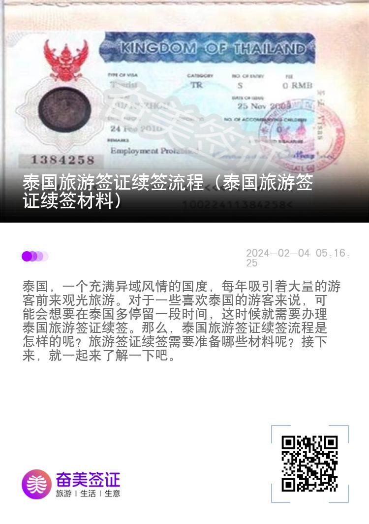 泰国旅游签证续签流程（泰国旅游签证续签材料）