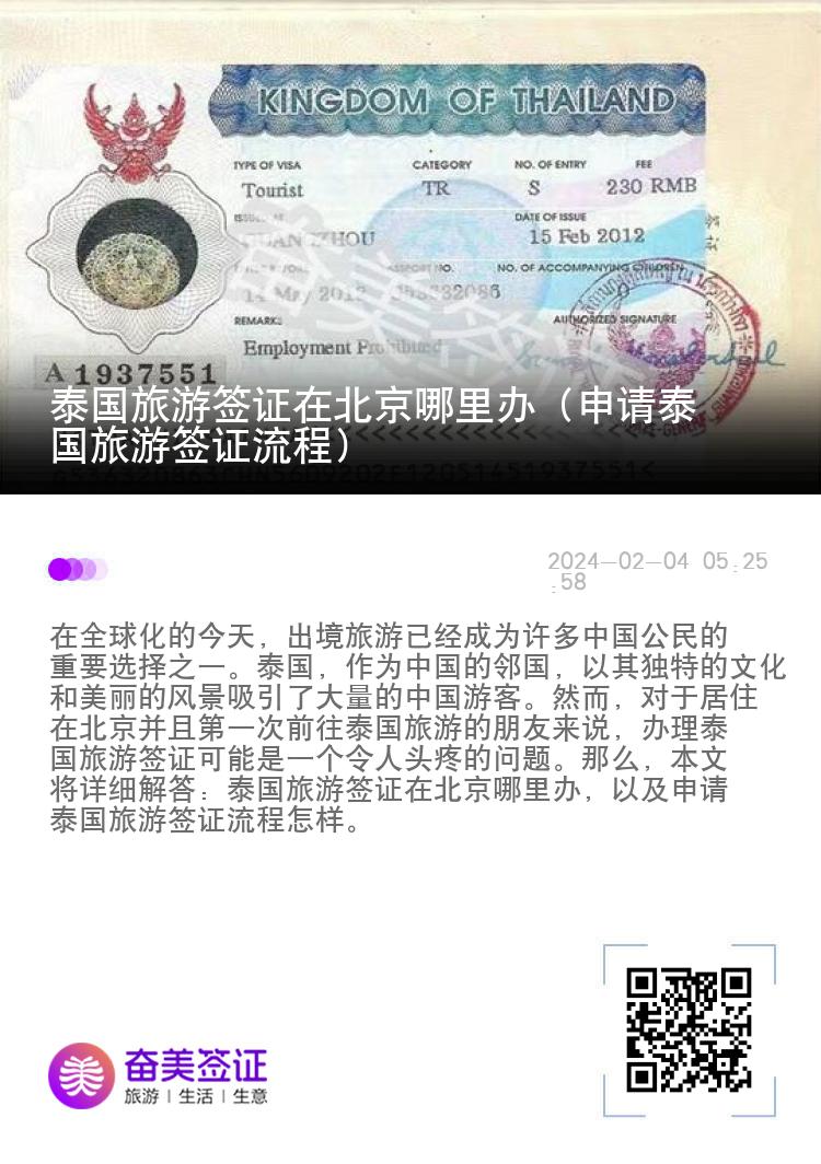 泰国旅游签证在北京哪里办（申请泰国旅游签证流程）