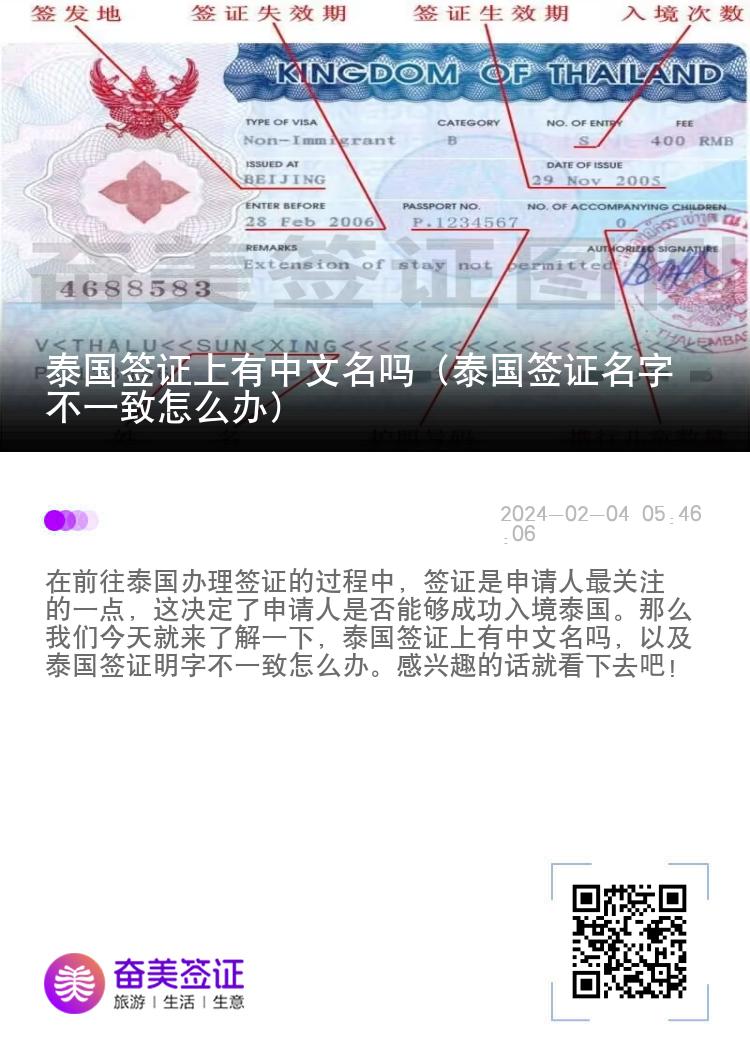 泰国签证上有中文名吗（泰国签证名字不一致怎么办）