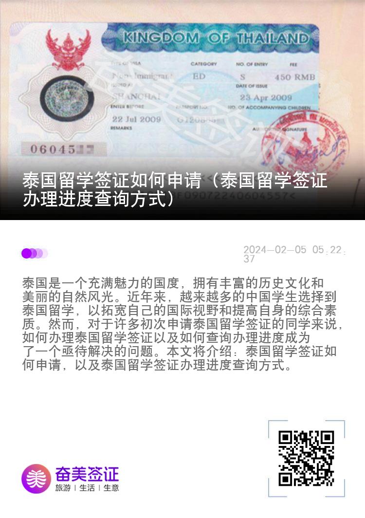 泰国留学签证如何申请（泰国留学签证办理进度查询方式）