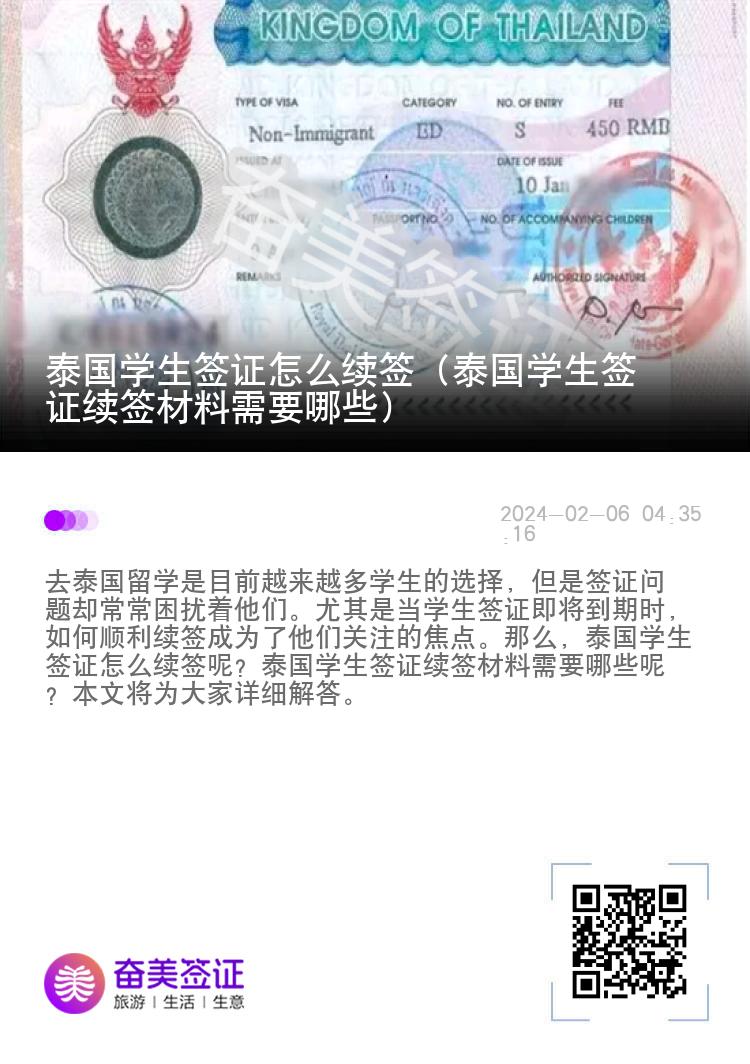 泰国学生签证怎么续签（泰国学生签证续签材料需要哪些）