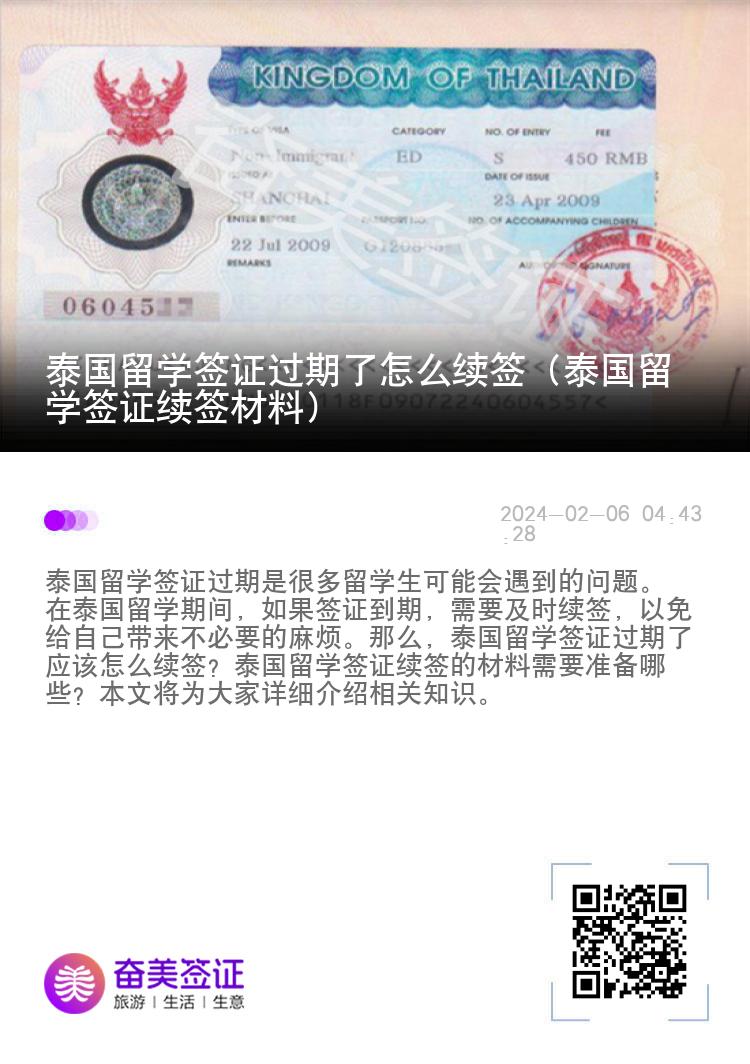 泰国留学签证过期了怎么续签（泰国留学签证续签材料）