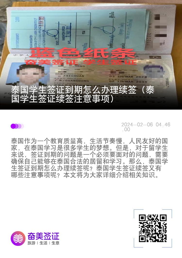 泰国学生签证到期怎么办理续签（泰国学生签证续签注意事项）