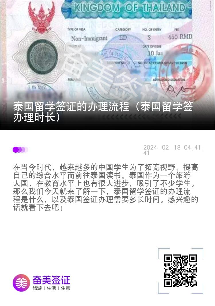 泰国留学签证的办理流程（泰国留学签办理时长）