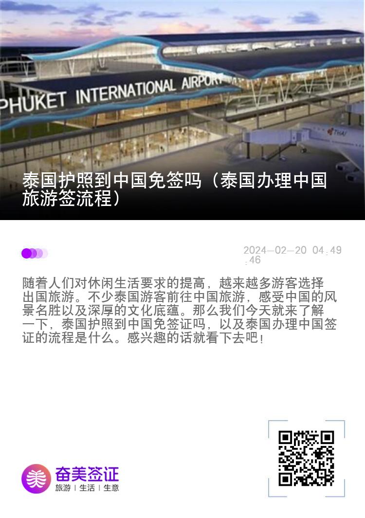 泰国护照到中国免签吗（泰国办理中国旅游签流程）