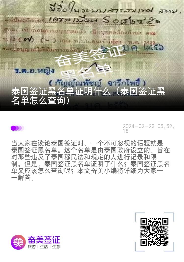 泰国签证黑名单证明什么（泰国签证黑名单怎么查询）