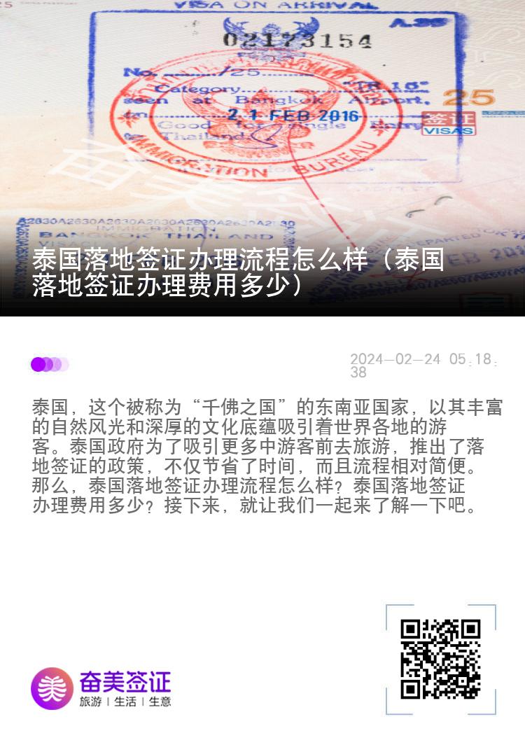 泰国落地签证办理流程怎么样（泰国落地签证办理费用多少）