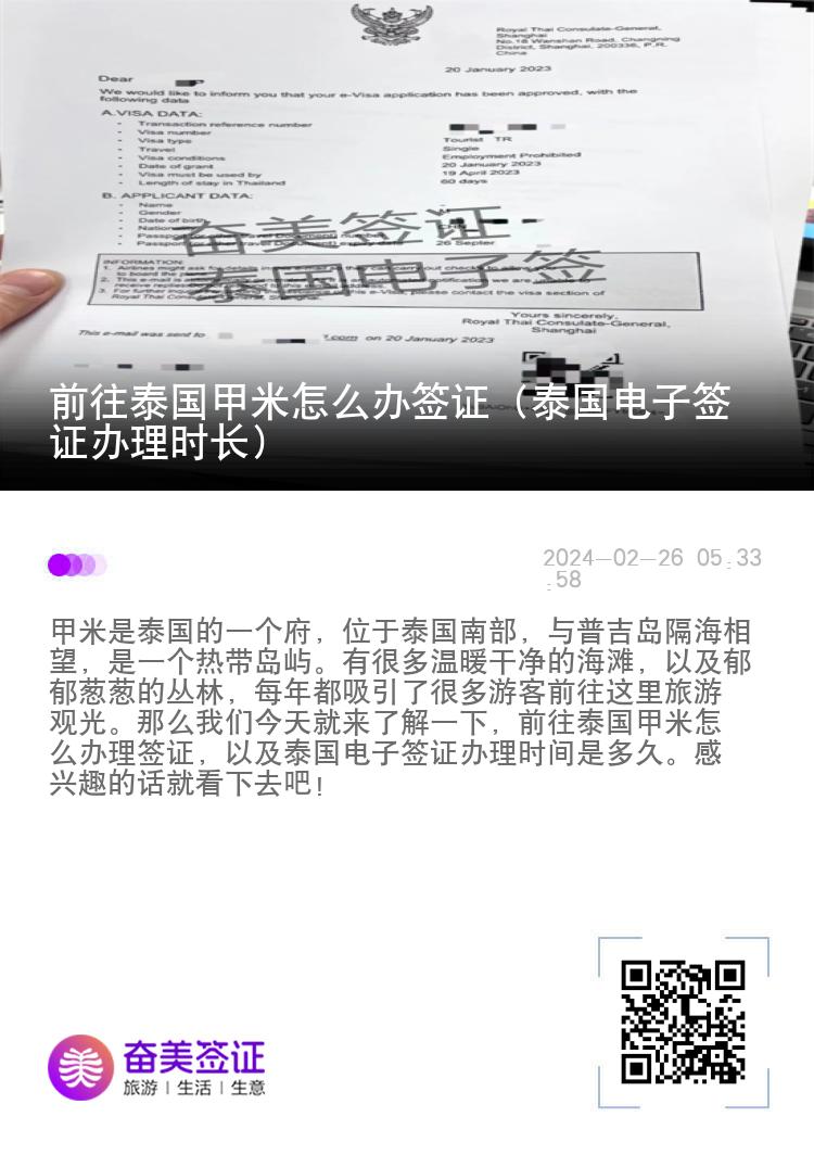 前往泰国甲米怎么办签证（泰国电子签证办理时长）