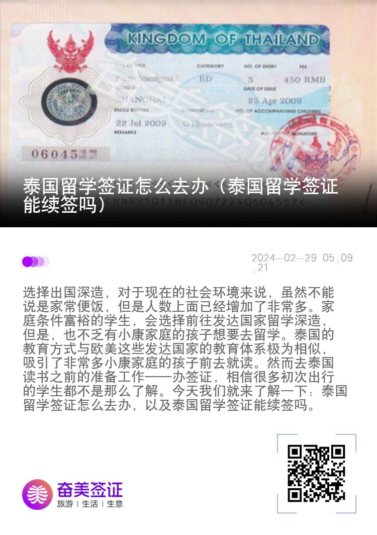 泰国留学签证怎么去办（泰国留学签证能续签吗）