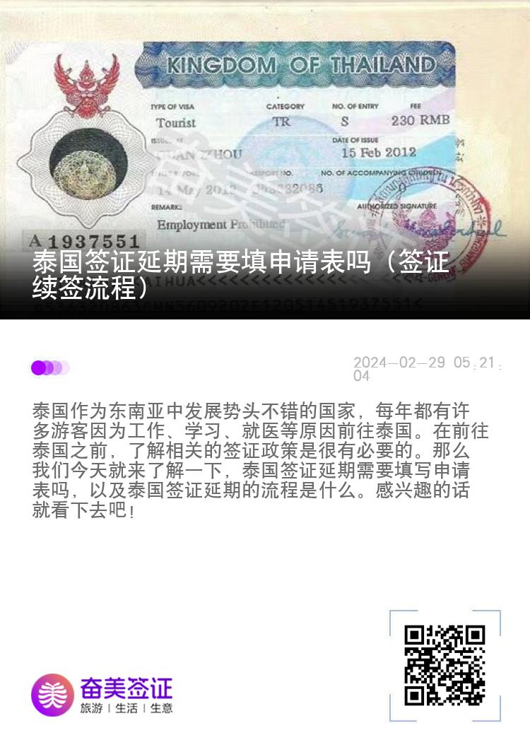 泰国签证延期需要填申请表吗（签证续签流程）