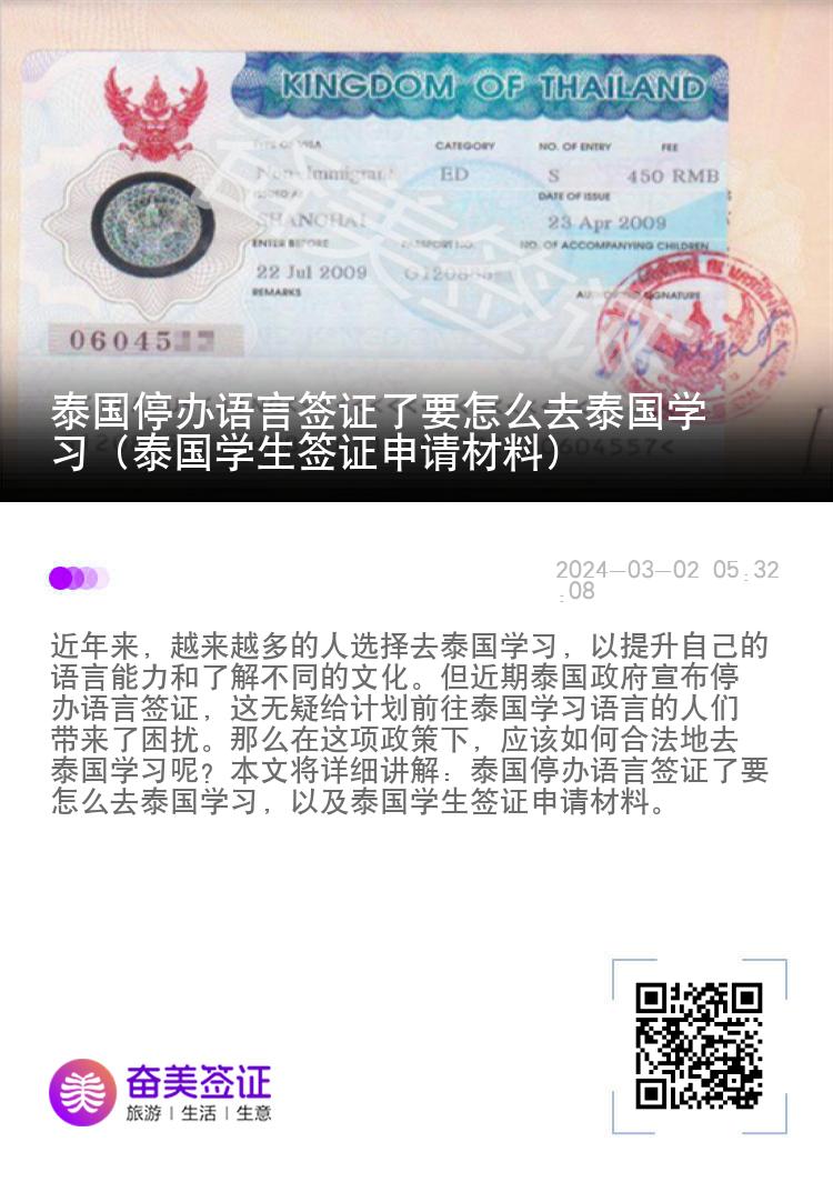 泰国停办语言签证了要怎么去泰国学习（泰国学生签证申请材料）