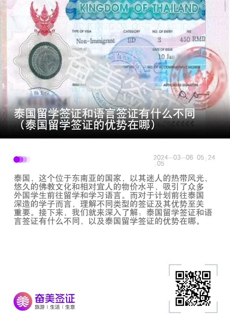 泰国留学签证和语言签证有什么不同（泰国留学签证的优势在哪）