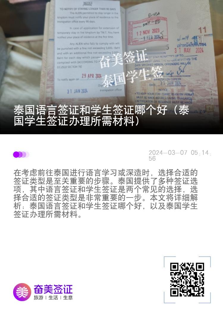 泰国语言签证和学生签证哪个好（泰国学生签证办理所需材料）