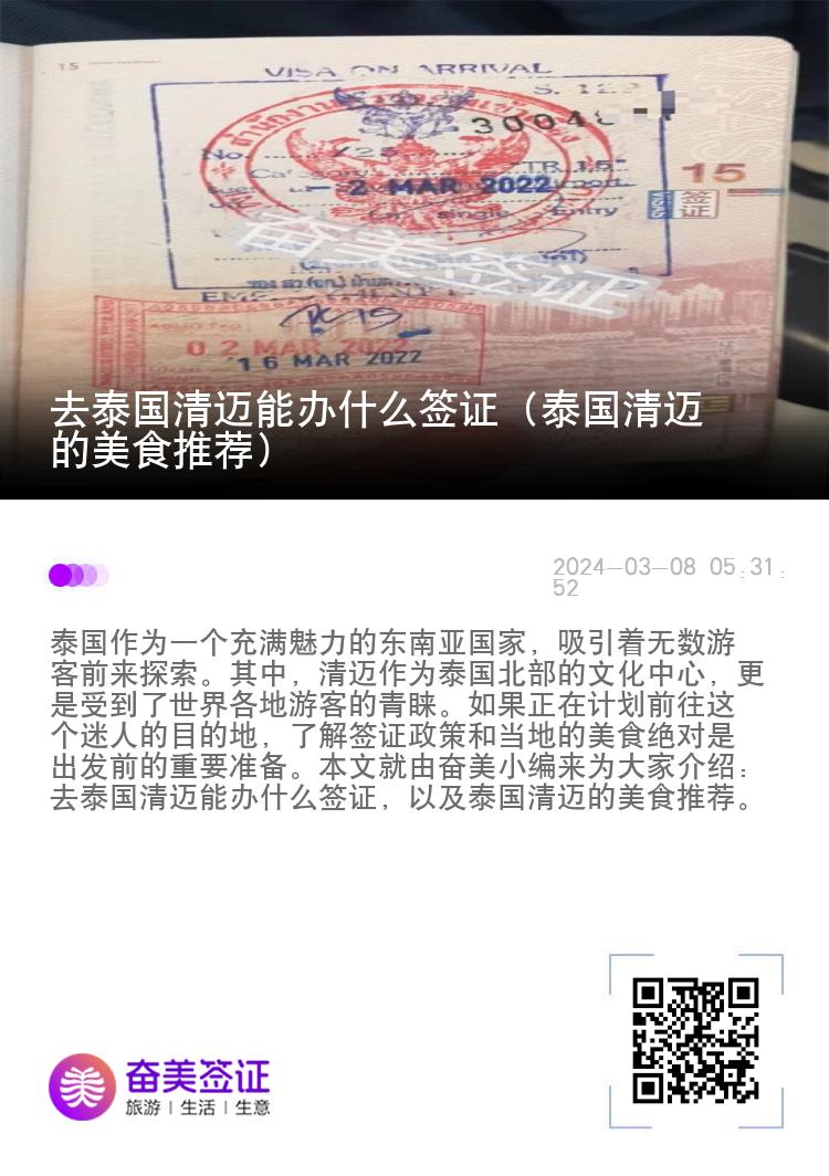 去泰国清迈能办什么签证（泰国清迈的美食推荐）