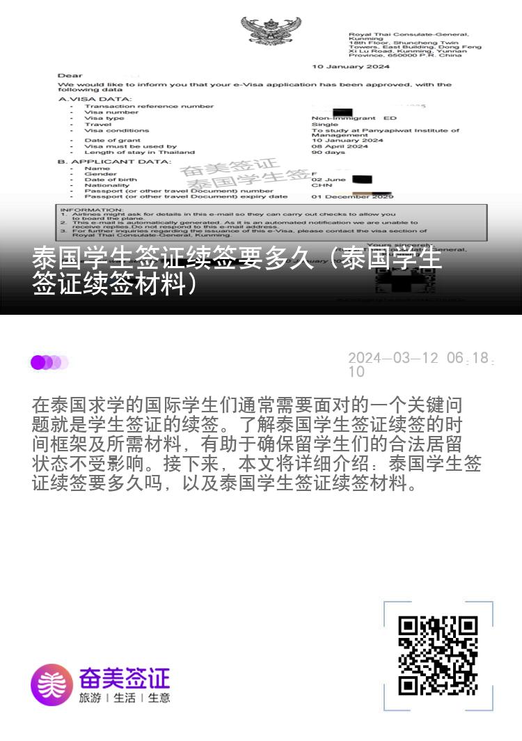 泰国学生签证续签要多久（泰国学生签证续签材料）