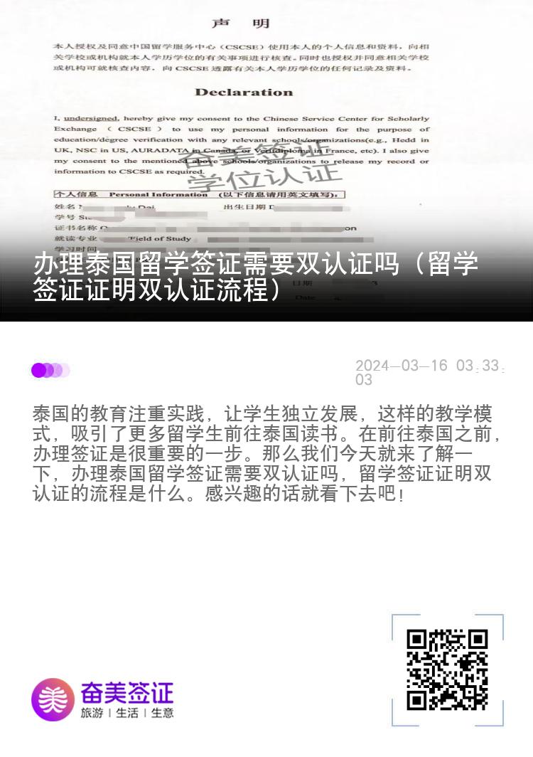 办理泰国留学签证需要双认证吗（留学签证证明双认证流程）