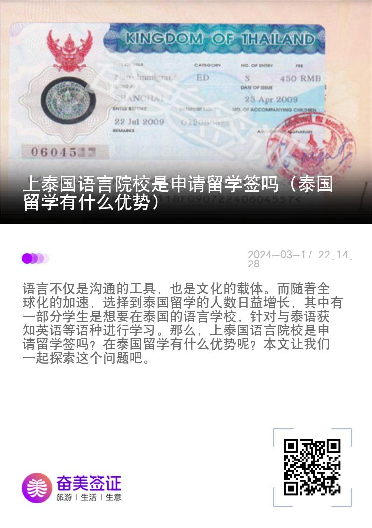 上泰国语言院校是申请留学签吗（泰国留学有什么优势）