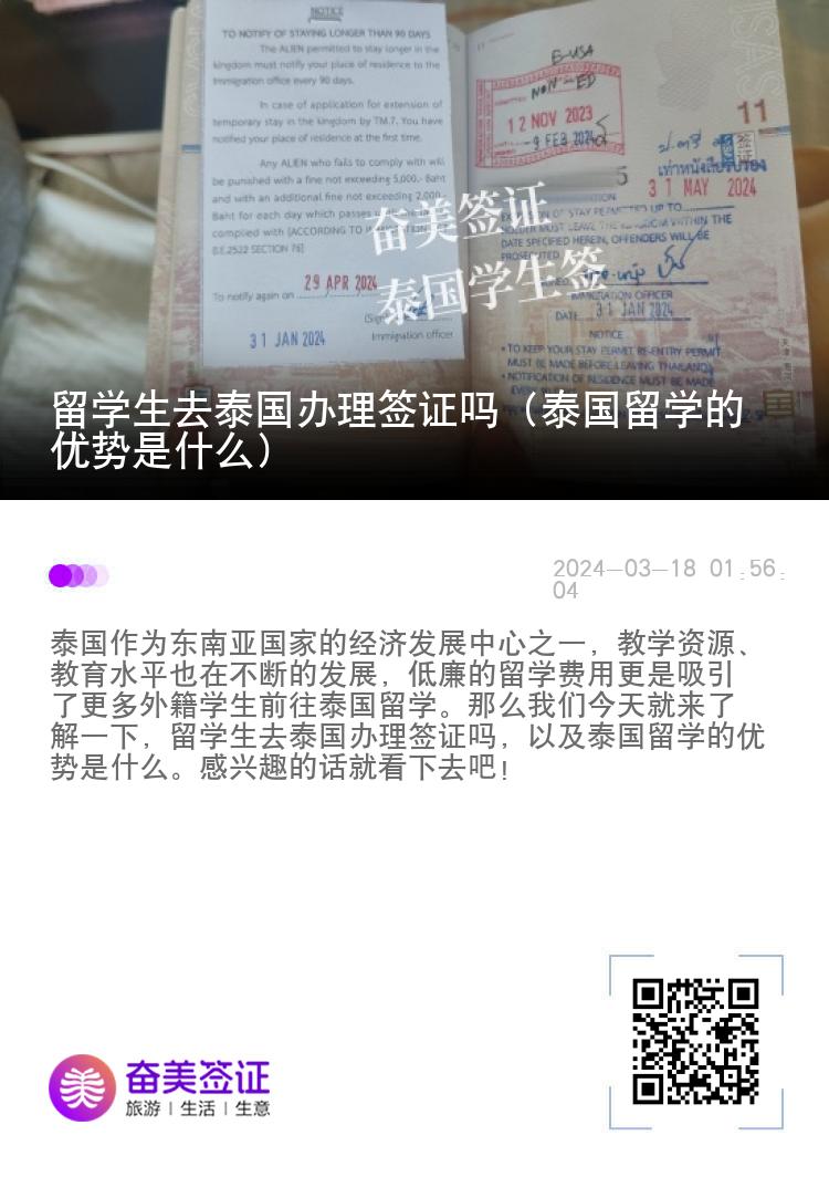 留学生去泰国办理签证吗（泰国留学的优势是什么）