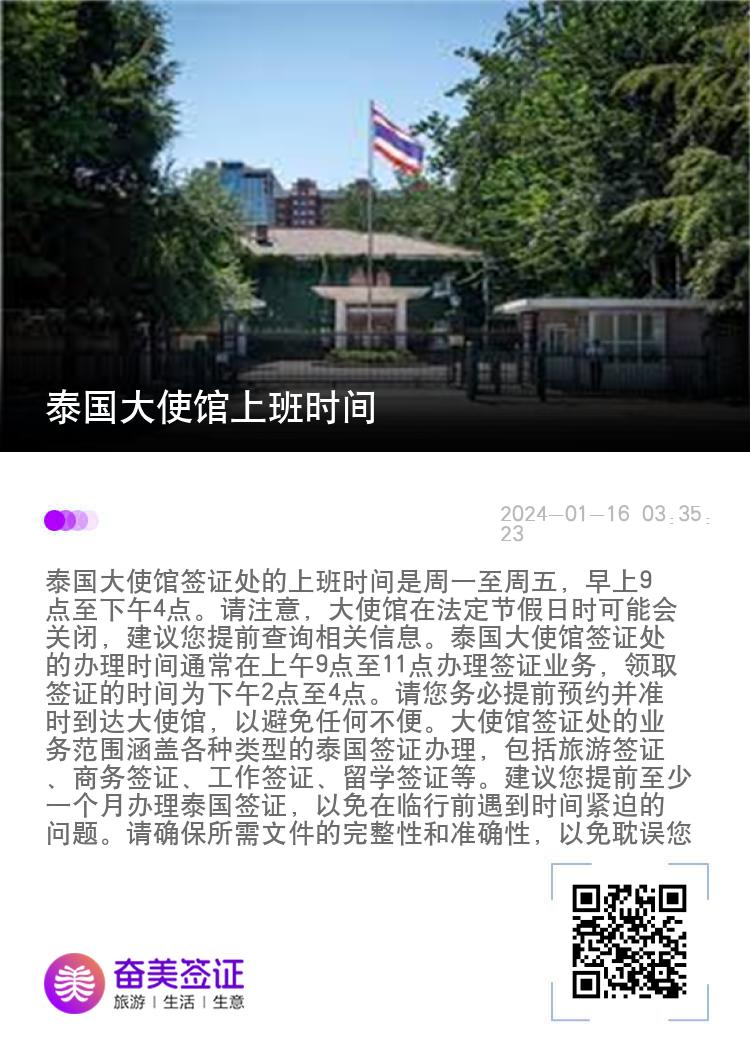 泰国大使馆上班时间
