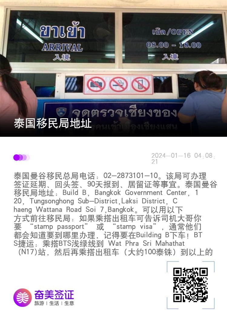 泰国移民局地址