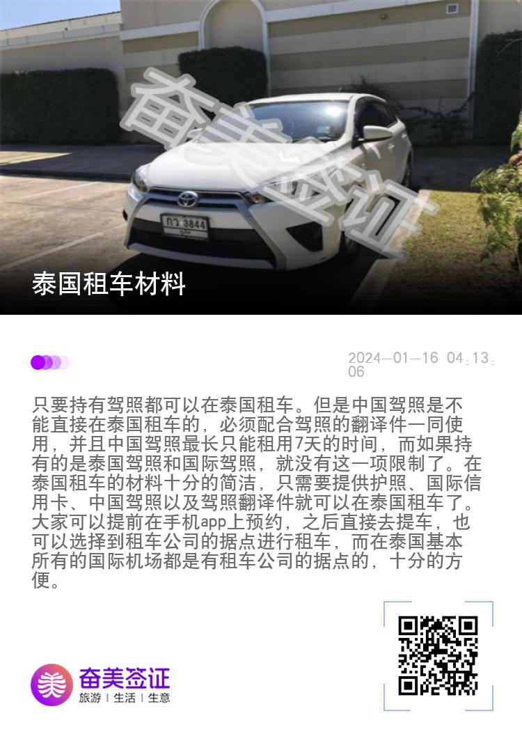 泰国租车材料