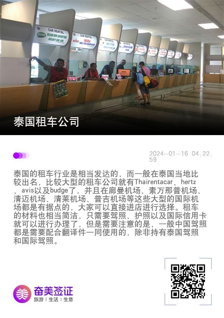 泰国租车公司