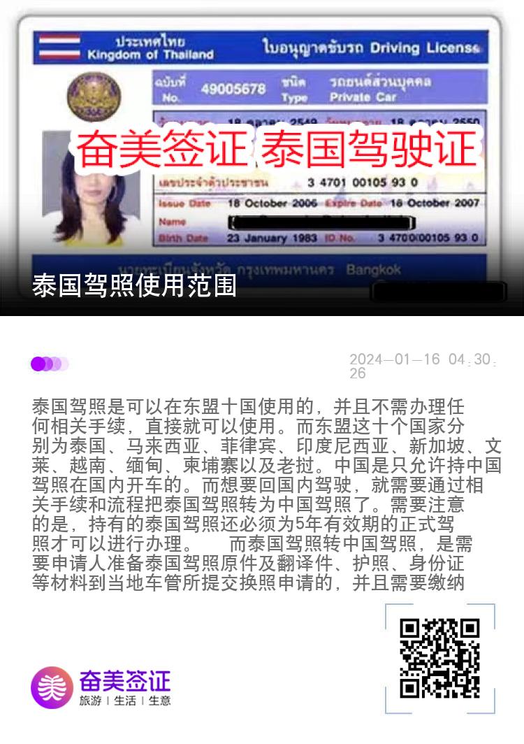 泰国驾照使用范围