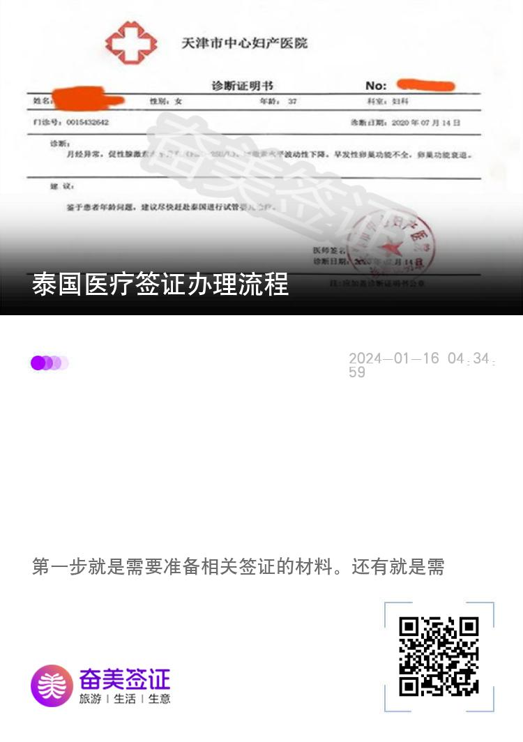 泰国医疗签证办理流程