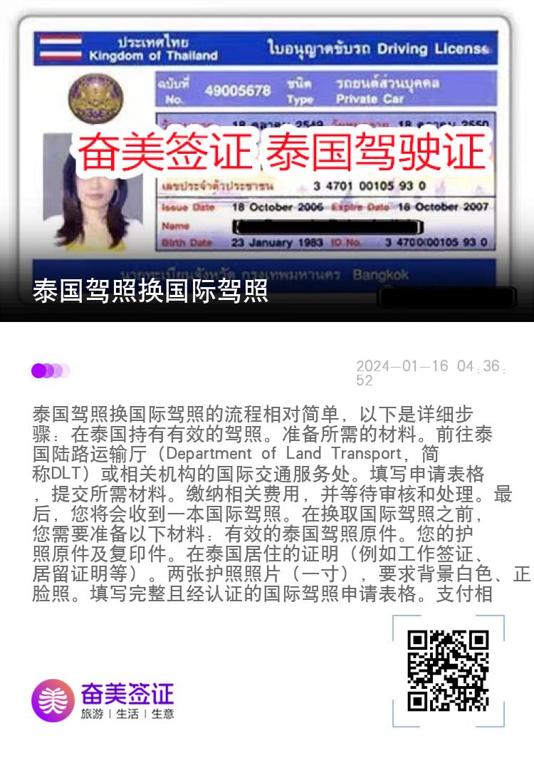 泰国驾照换国际驾照