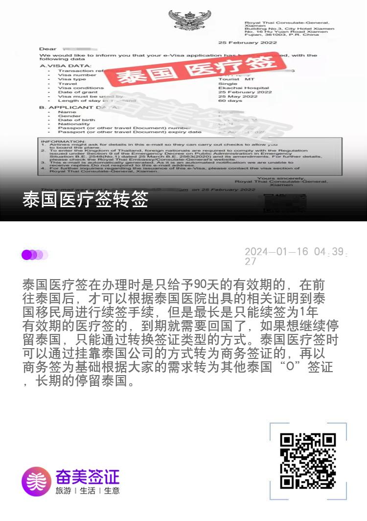 泰国医疗签转签