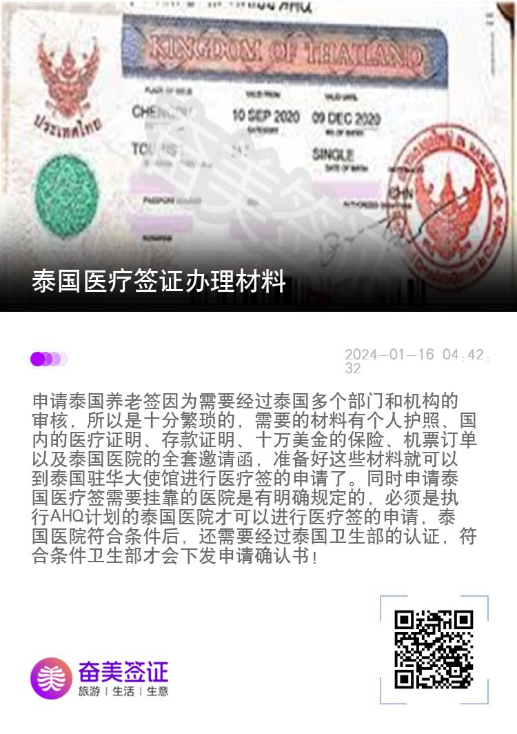泰国医疗签证材料