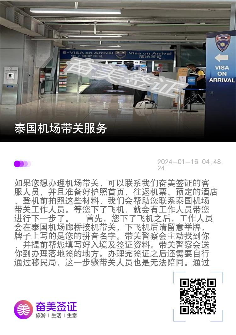 泰国机场带关服务