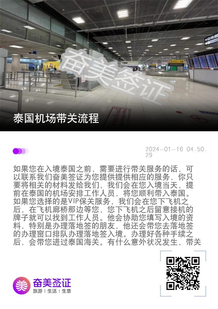 泰国机场带关流程