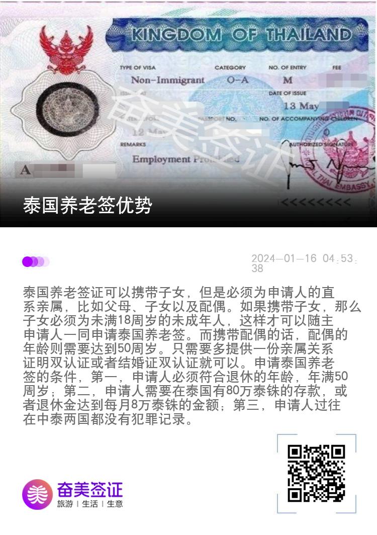 泰国养老签优势
