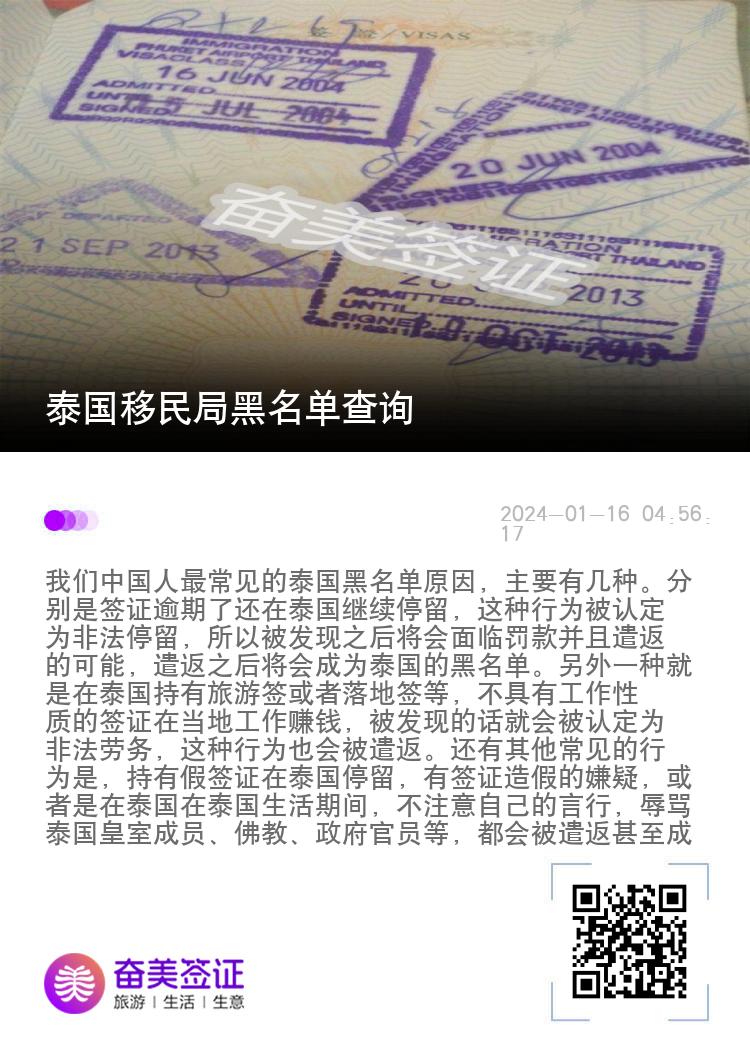 泰国移民局黑名单查询