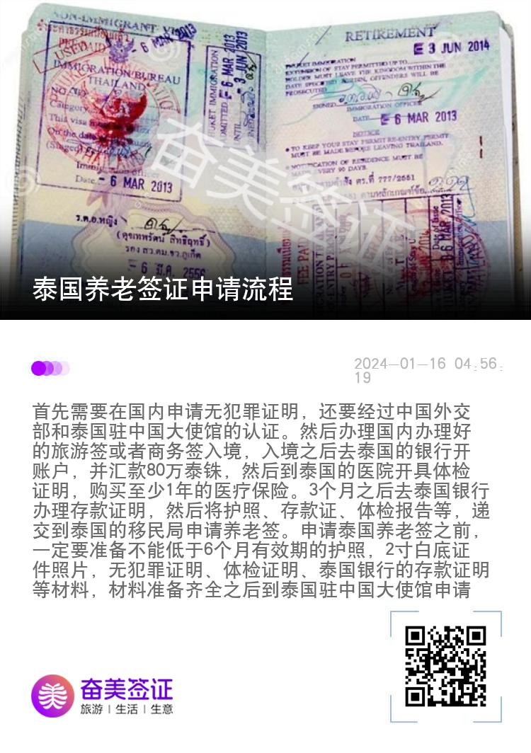 泰国养老签证申请流程