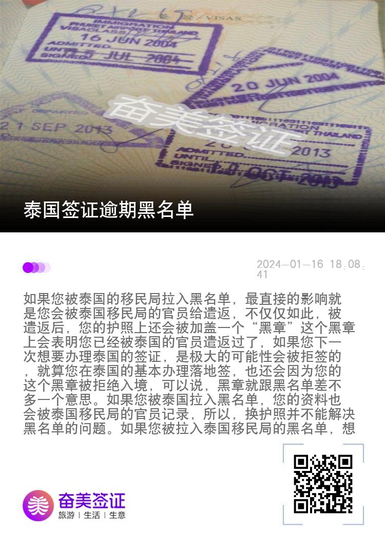 泰国签证逾期黑名单