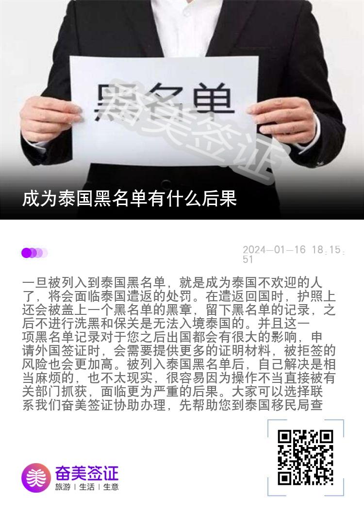 成为泰国黑名单有什么后果