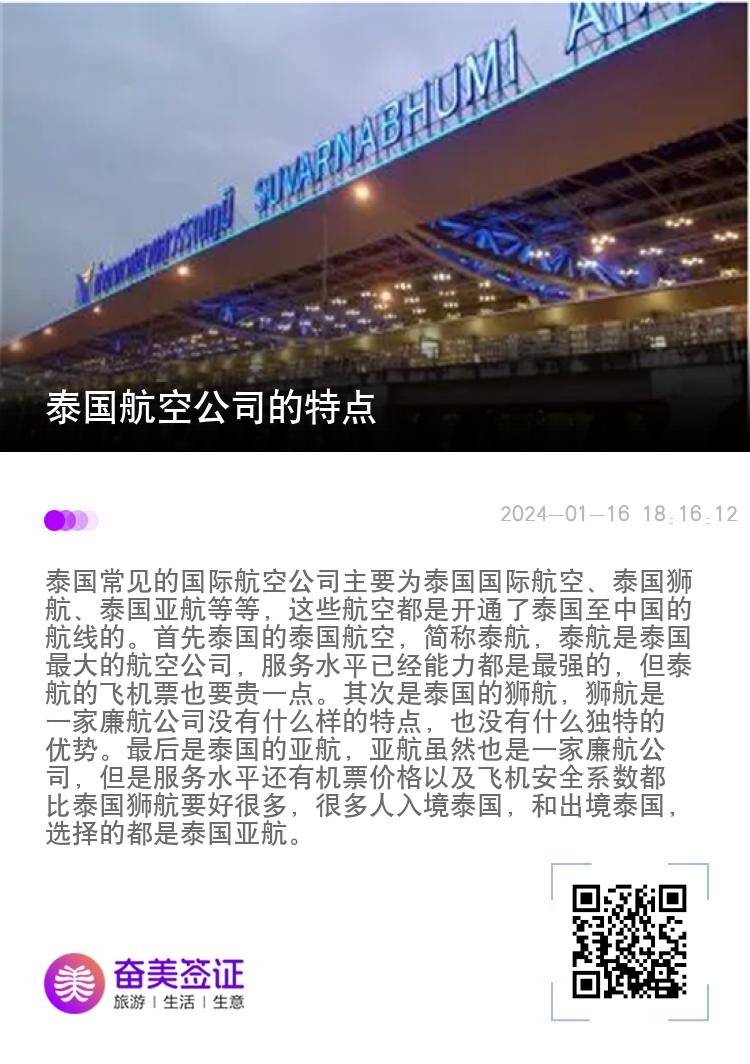 泰国航空公司的特点