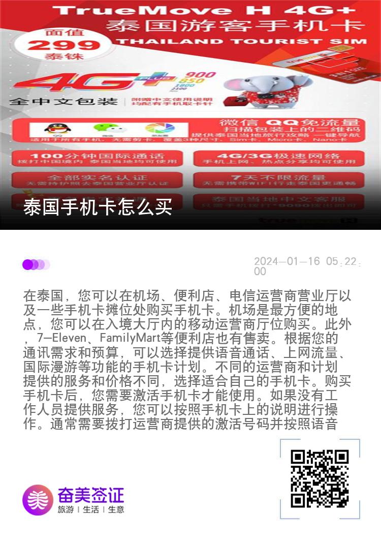 泰国手机卡怎么买