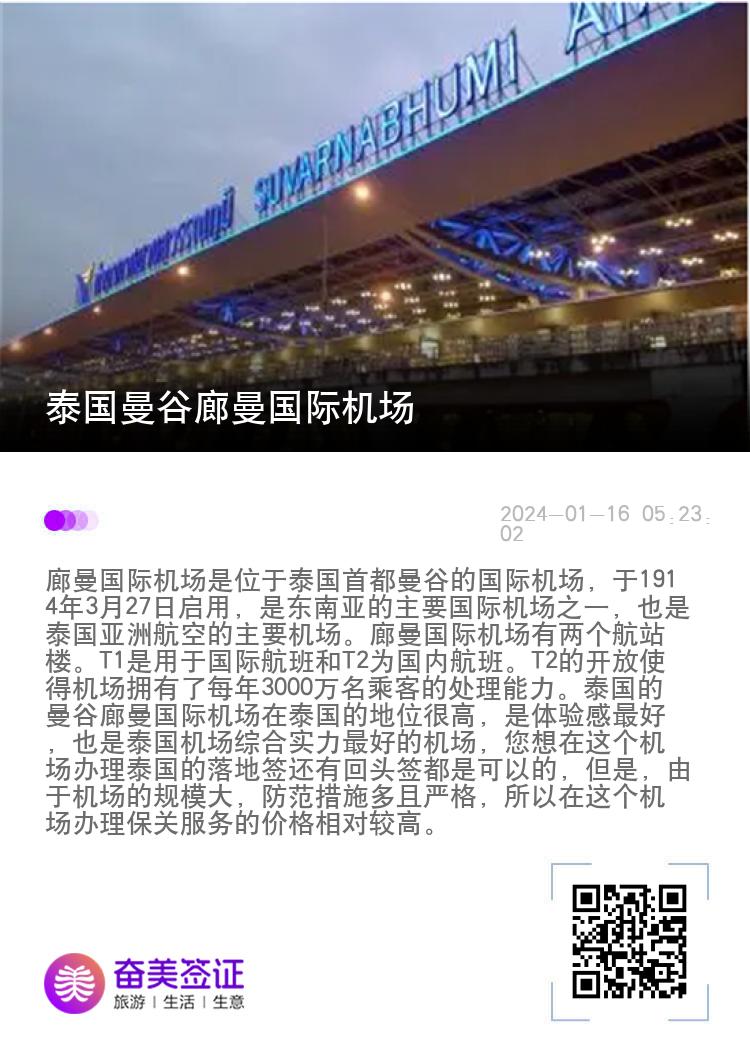 泰国曼谷廊曼国际机场