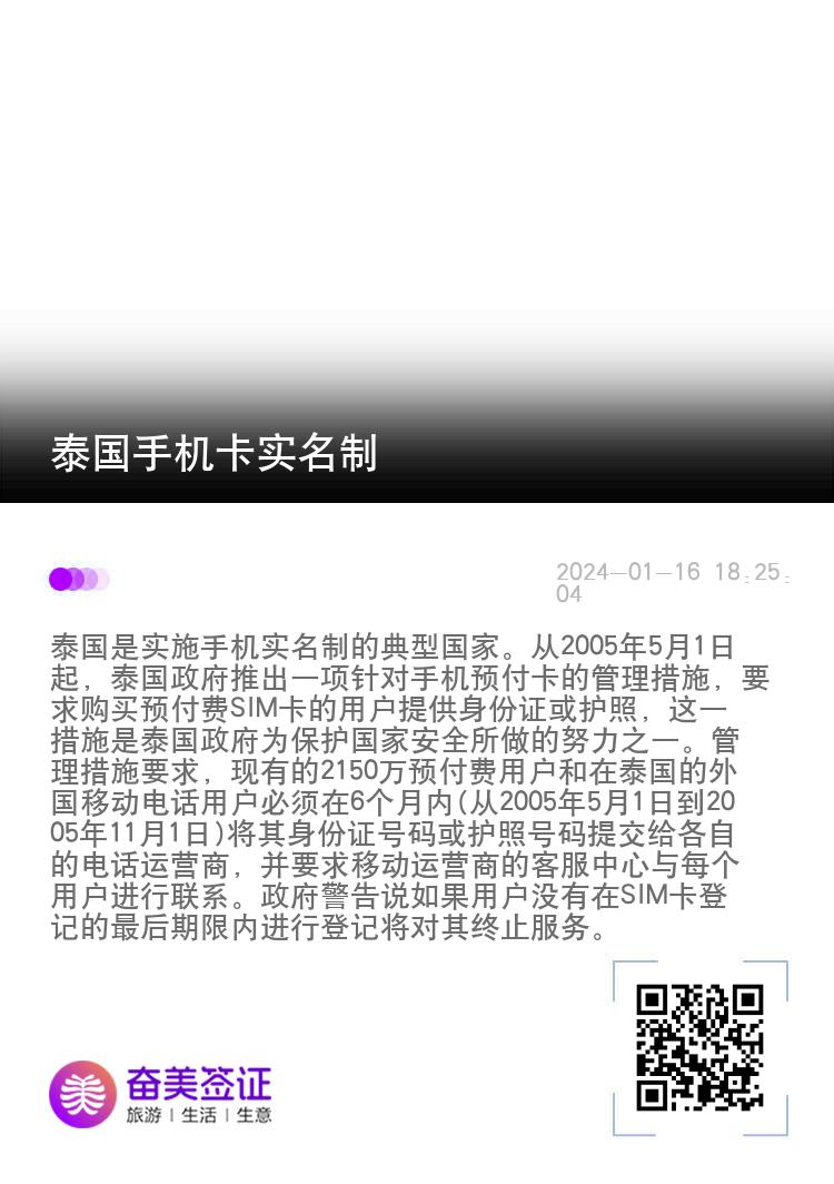泰国手机卡实名制