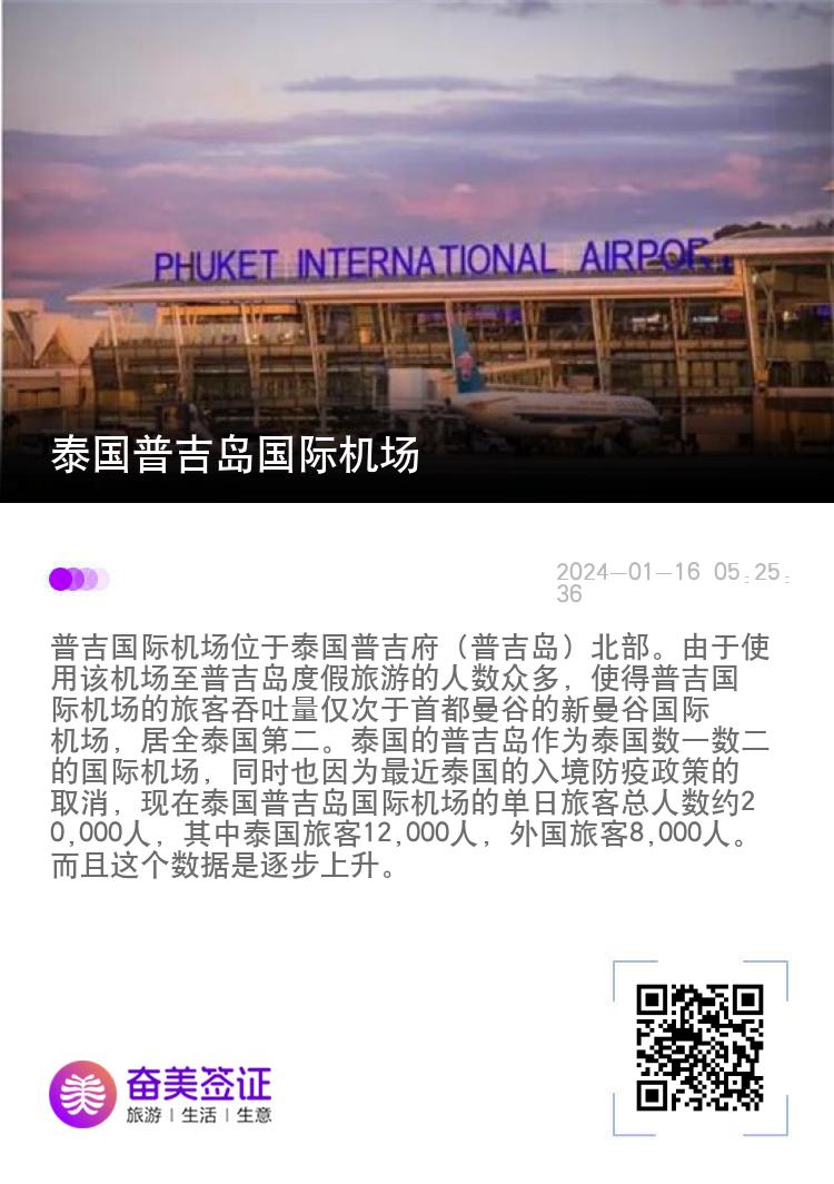 泰国普吉国际机场
