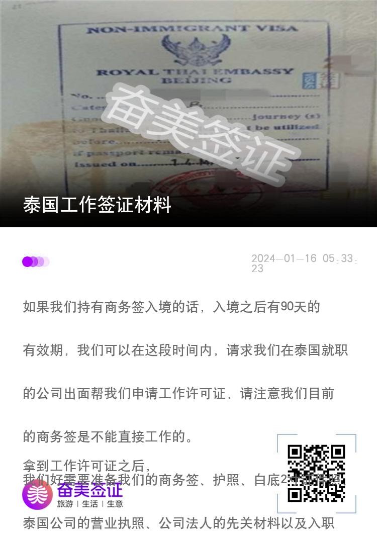 泰国工作签证材料