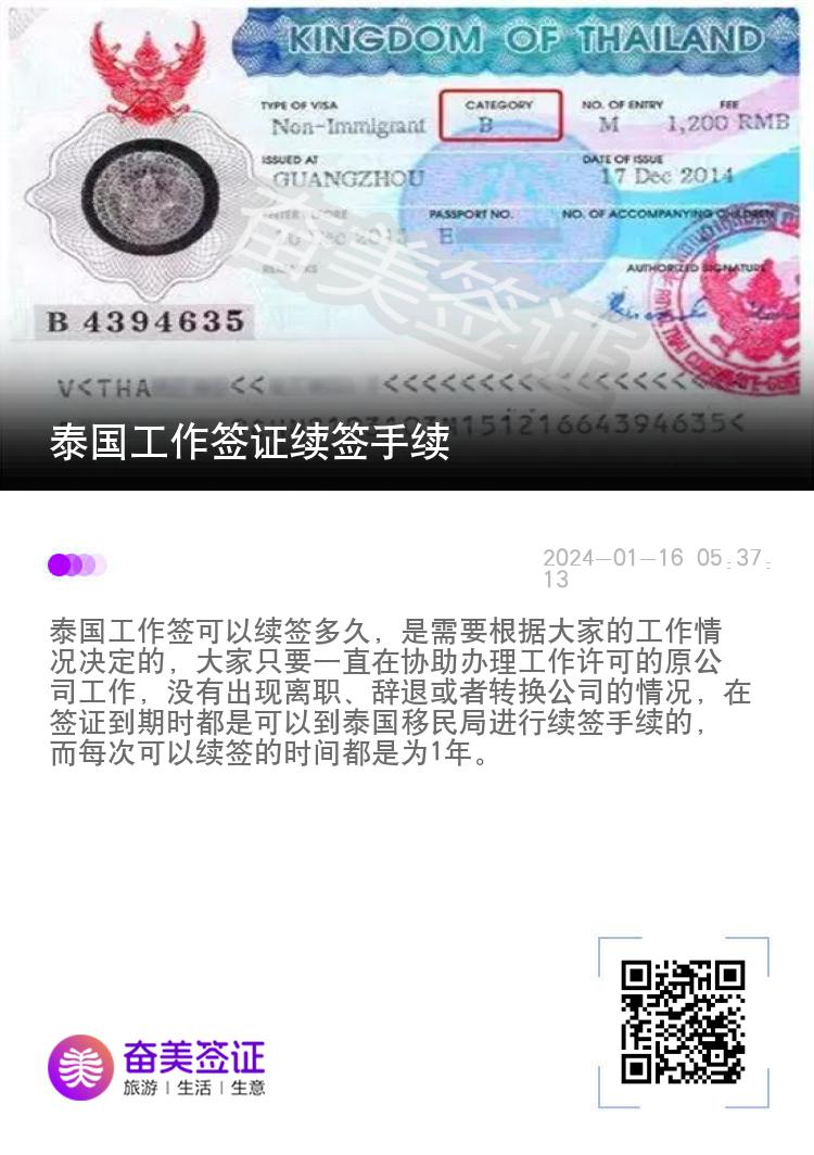 泰国工作签证续签手续