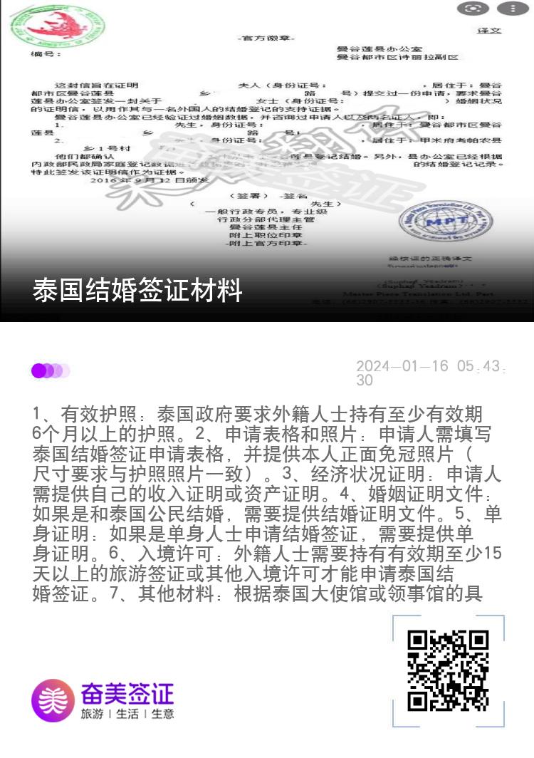 泰国结婚签证材料