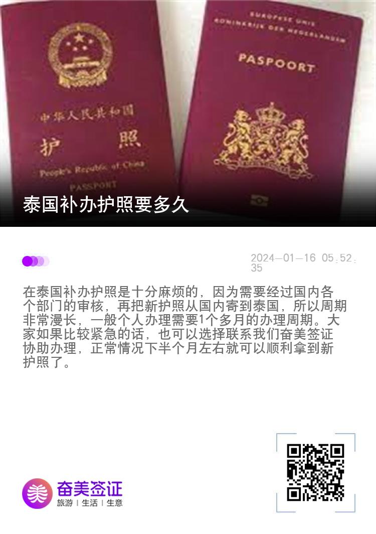 泰国补办护照要多久